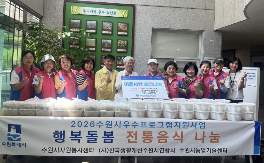 수원시 권선구 호매실동, 한국생활개선수원시연합회 삼계탕·오이김치 후원